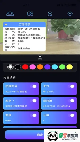 自动定位水印相机(水印拍照工具)v1.1.0 免费版截图3