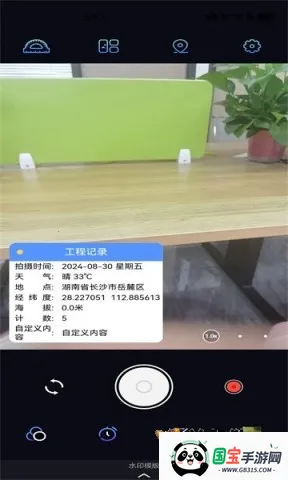 自动定位水印相机(水印拍照工具) 自动定位水印相机(水印拍照工具)