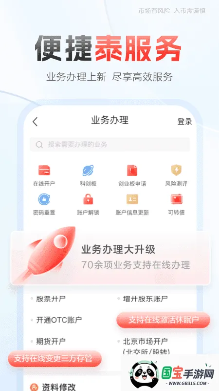 中泰证券齐富2026最新版本v8.47.2282 免费版截图0