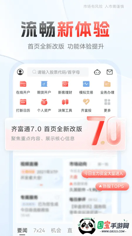 中泰证券齐富2026最新版本v8.47.2282 免费版截图3