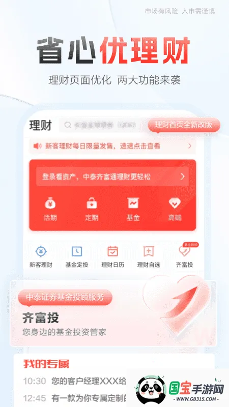 中泰证券齐富2026最新版本v8.47.2282 免费版截图4