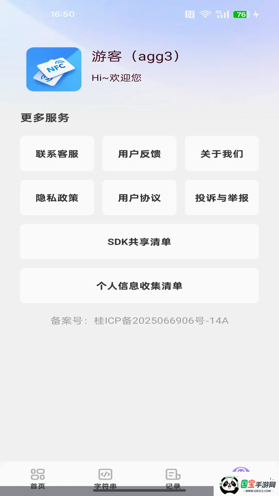 NFC����ͨһ��ͨ2026���°汾