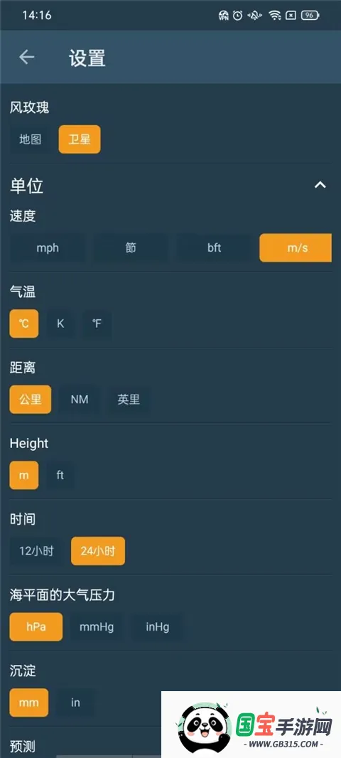 Windy蓝色天气破解版截图2