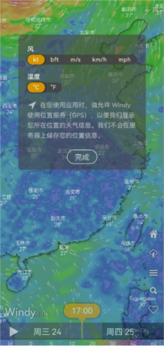 Windy蓝色天气破解版