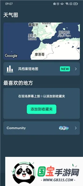 Windy蓝色天气破解版 Windy蓝色天气破解版
