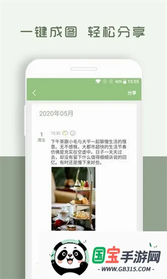青青日记app截图0