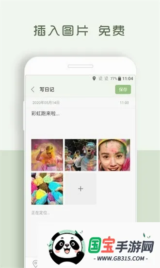青青日记app截图1