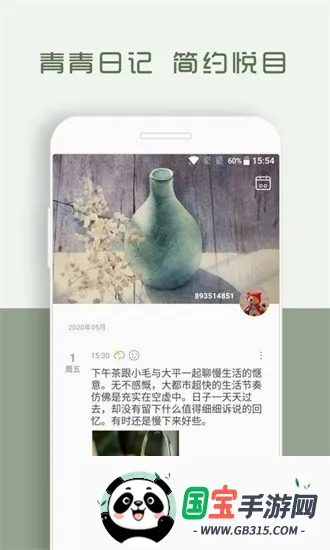 青青日记app截图2