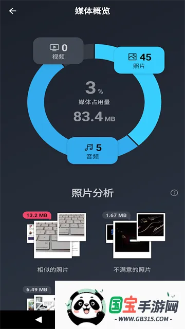 AVG Cleaner系统清理APP截图3