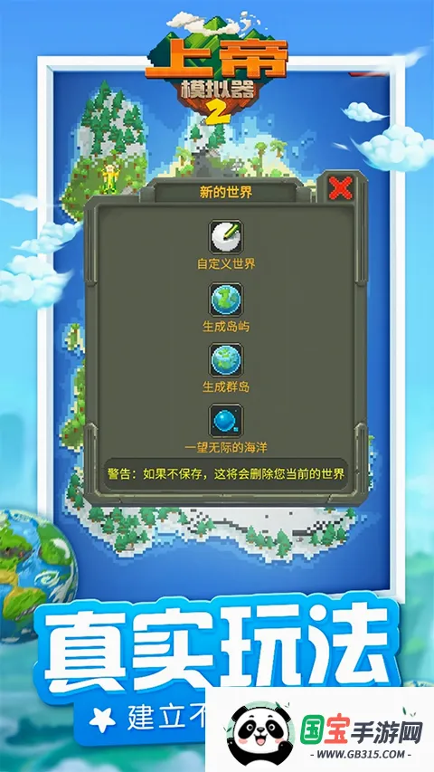 上帝模拟器2破解版截图0