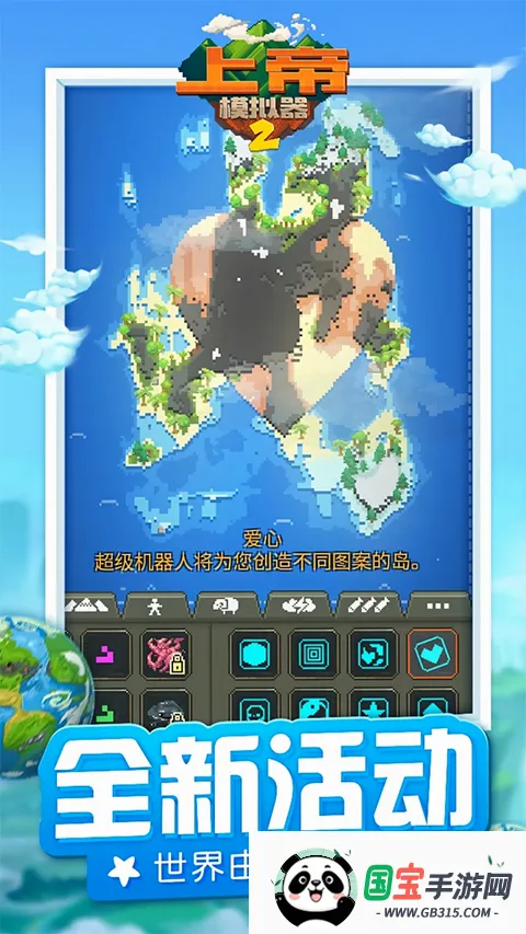 上帝模拟器2破解版截图1