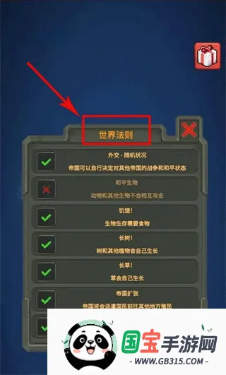 上帝模拟器2破解版 上帝模拟器2破解版