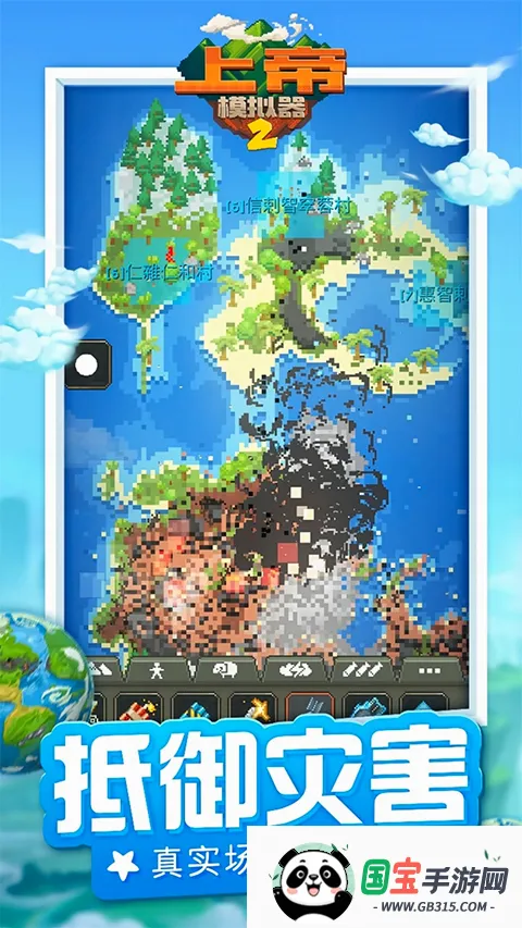 上帝模拟器2破解版截图3