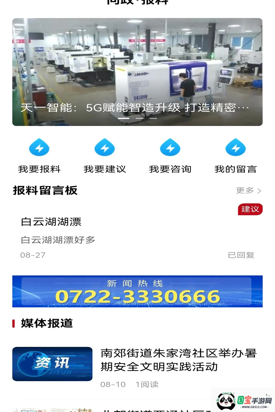 ���泱APP�����ֻ����ͼ1
