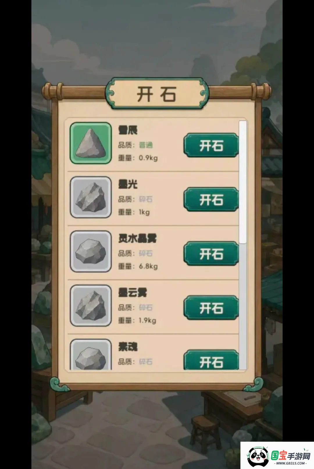 翡翠搜打撤:开石暴富截图1