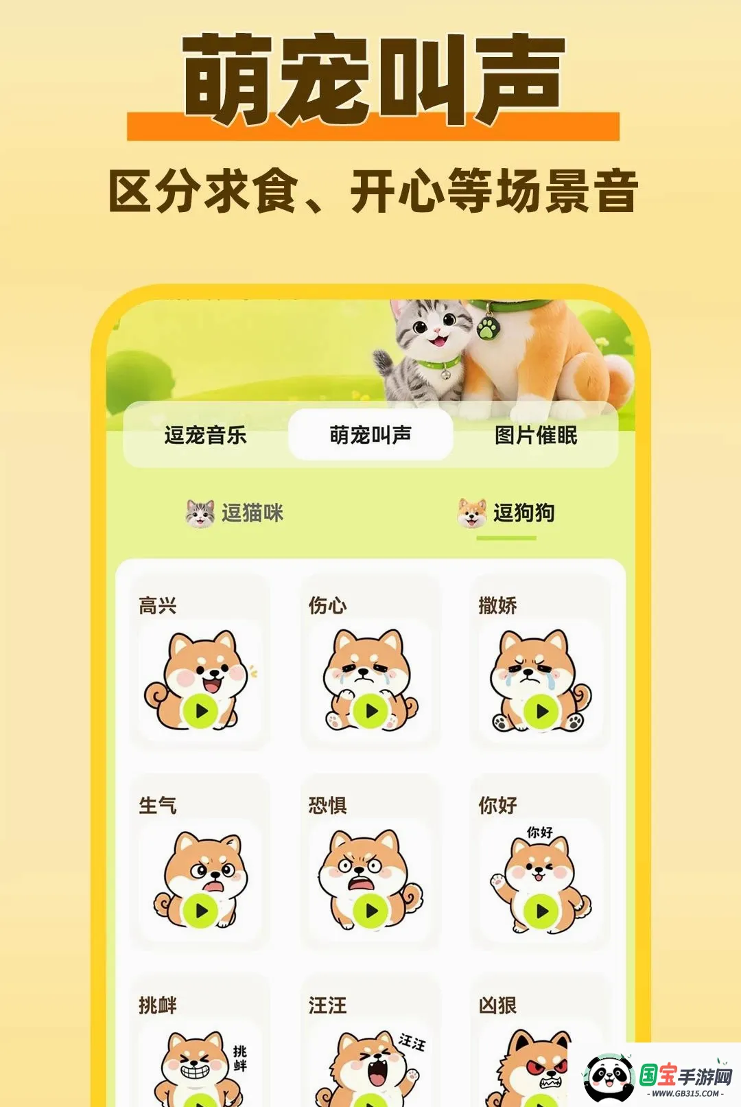 猫狗动物语言翻译器截图0