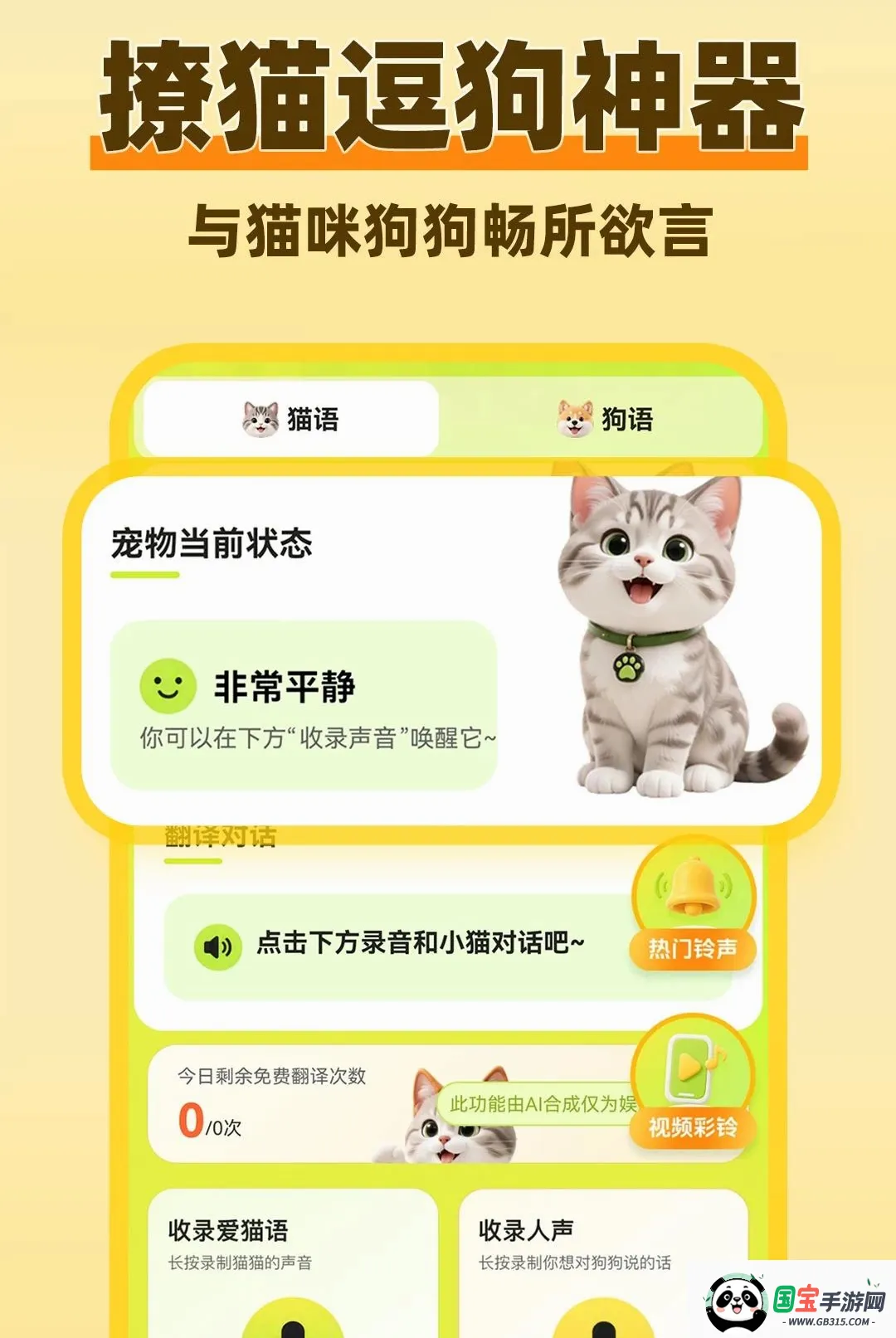 猫狗动物语言翻译器截图1