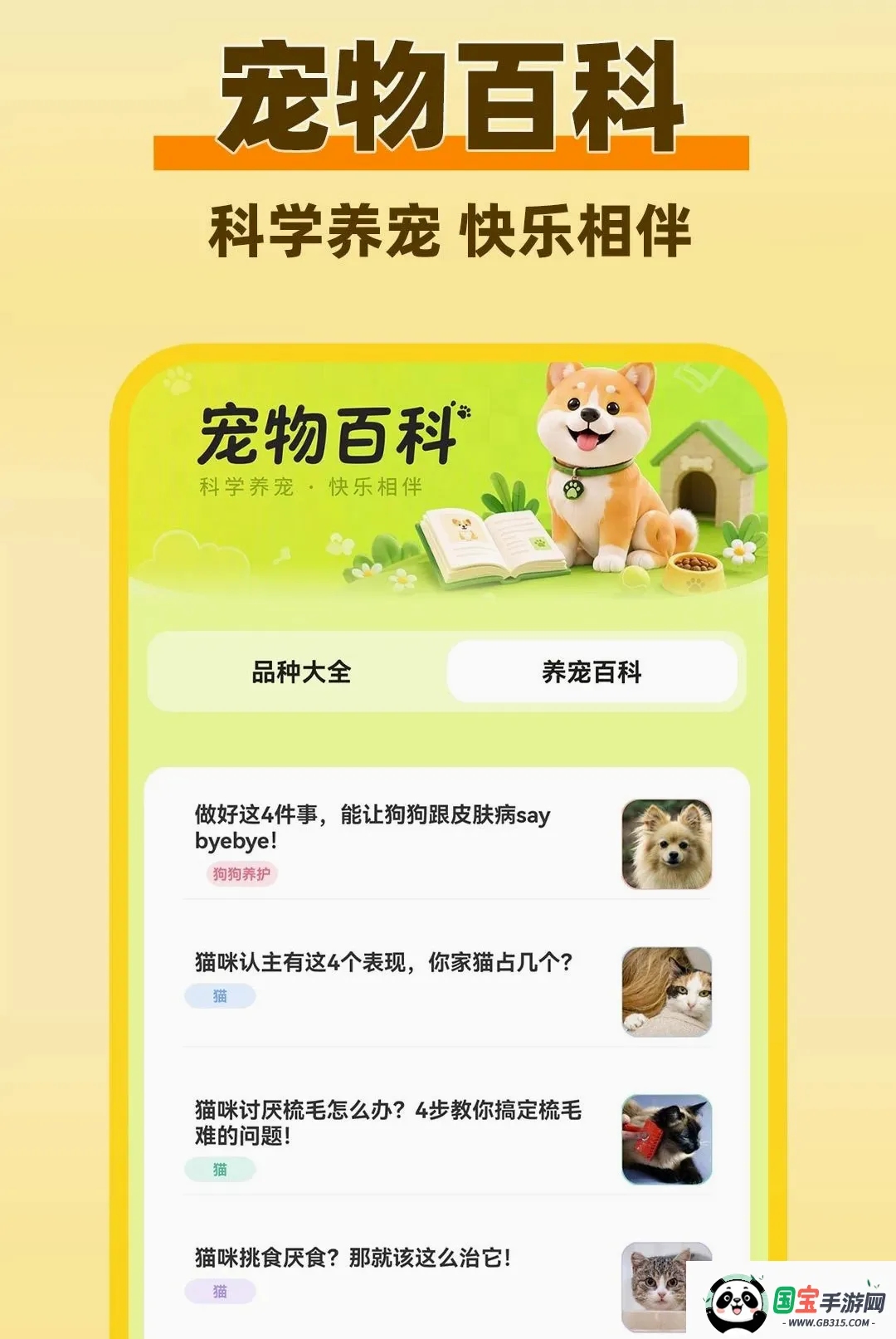 猫狗动物语言翻译器截图3