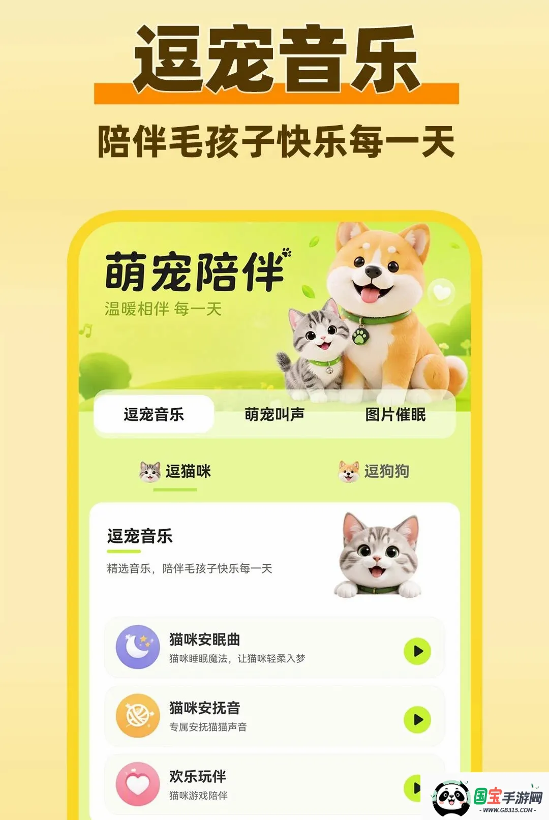 猫狗动物语言翻译器 猫狗动物语言翻译器