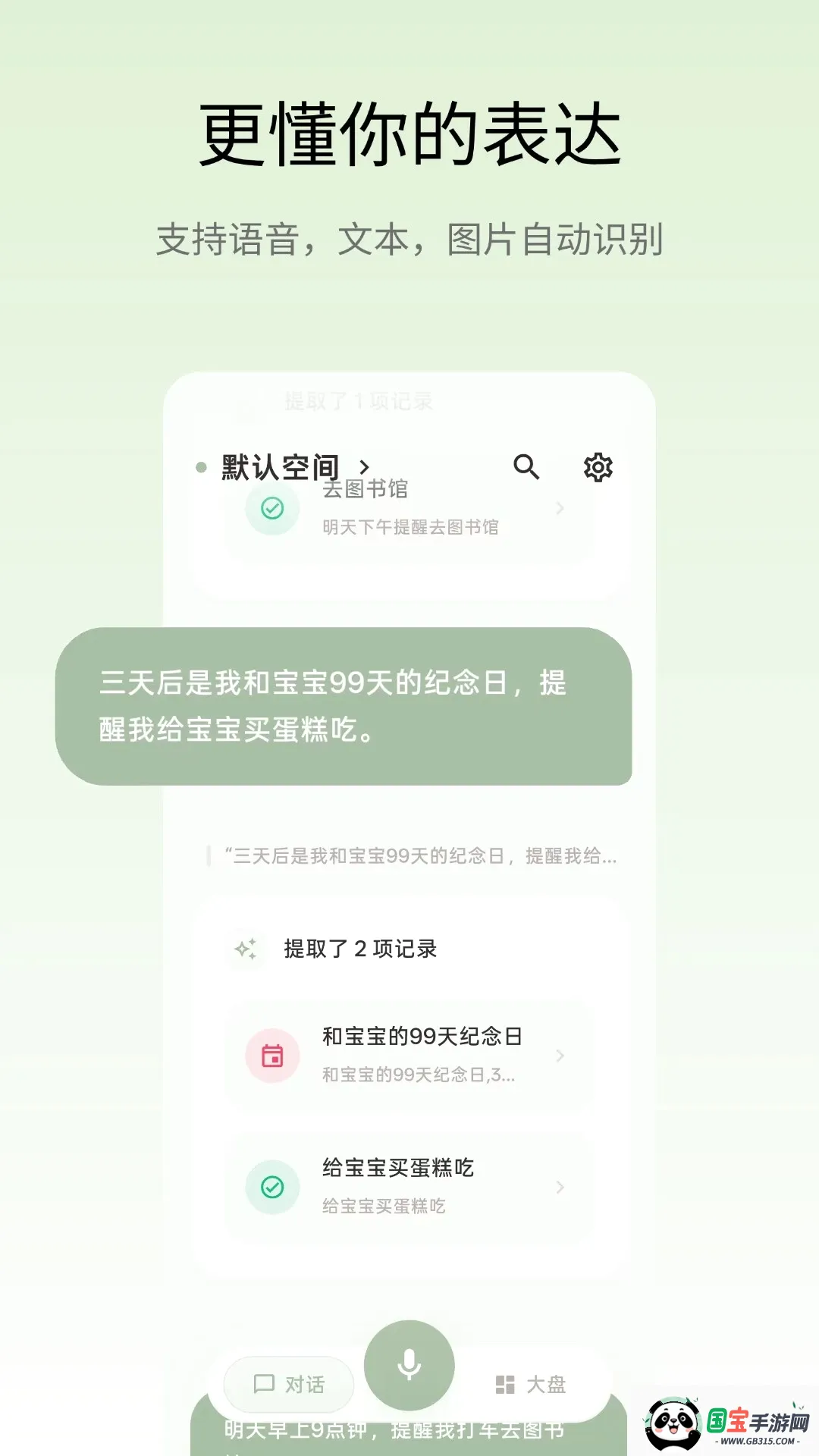 语记本APP 语记本APP