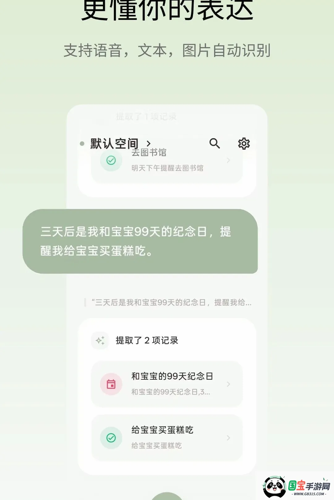 语记本APP截图2