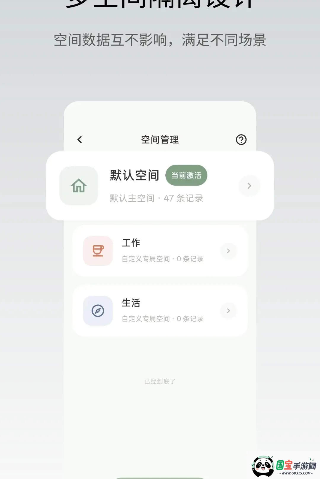 语记本APP截图1