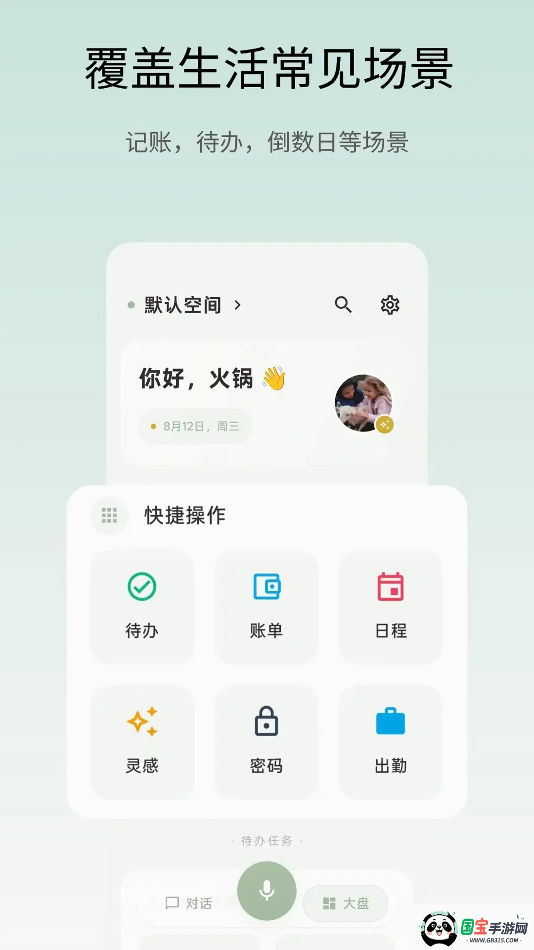 语记本APP 语记本APP