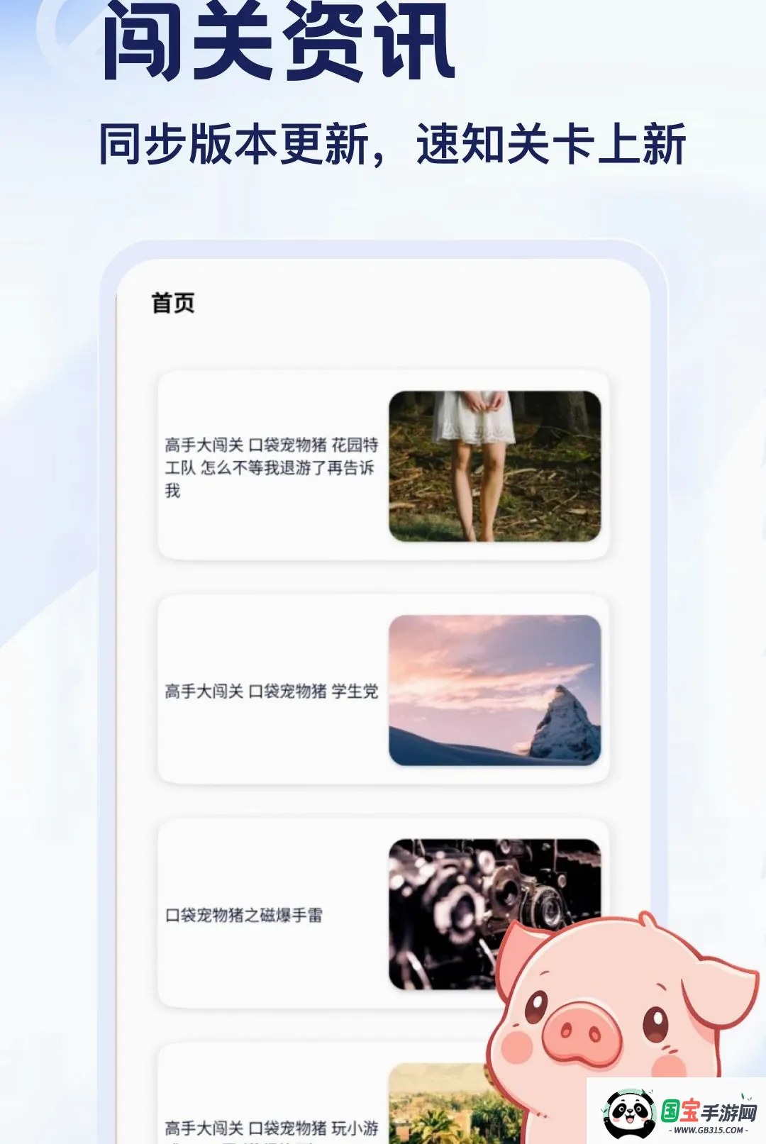 猪了APP截图2