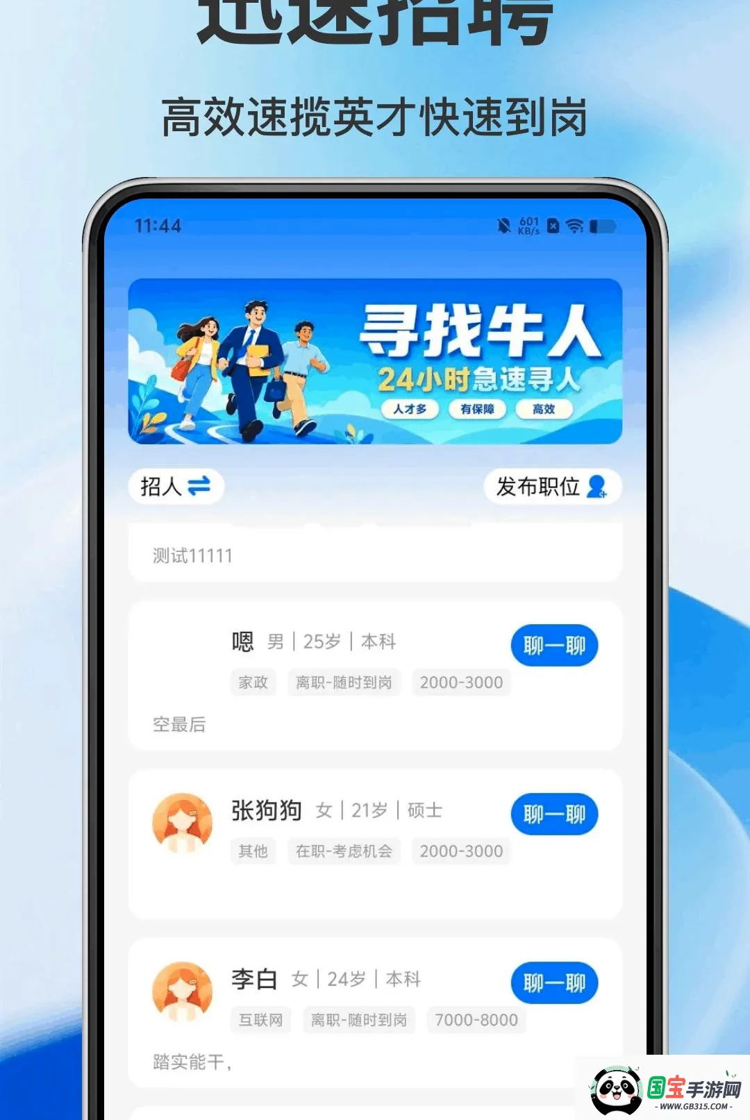 附近零工APP截图0