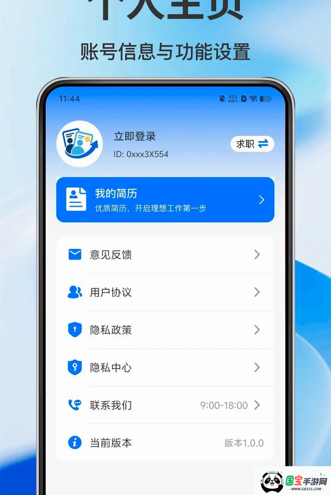 附近零工APP截图3