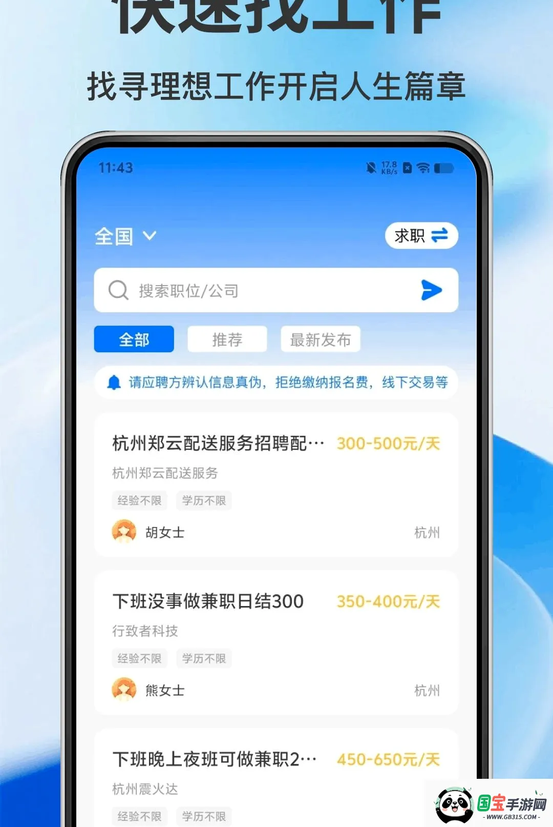 附近零工APP截图1