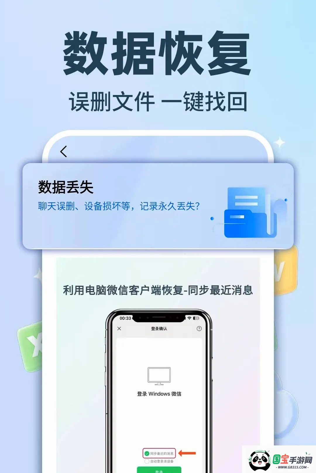 微聊天手机信息备份软件最新手机版截图0
