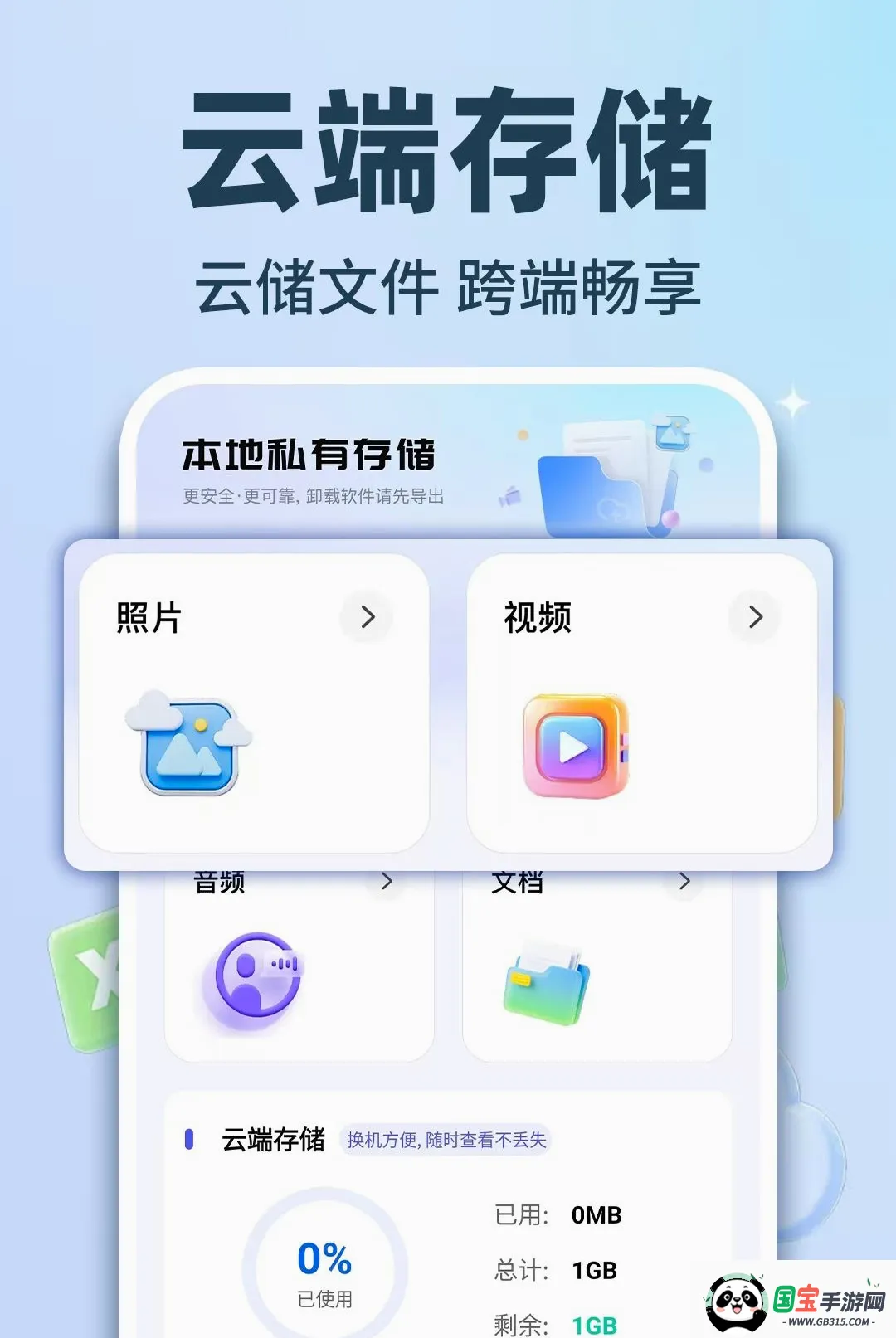 微聊天手机信息备份软件最新手机版截图3