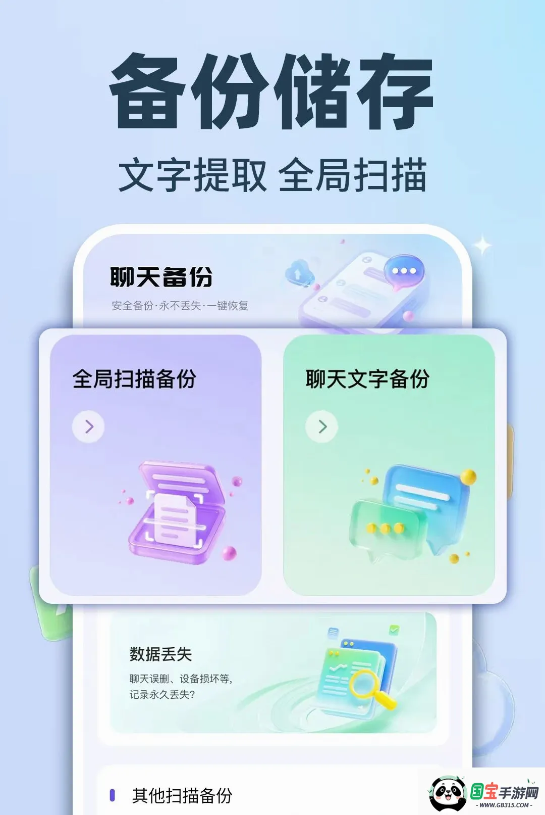 微聊天手机信息备份软件最新手机版截图1
