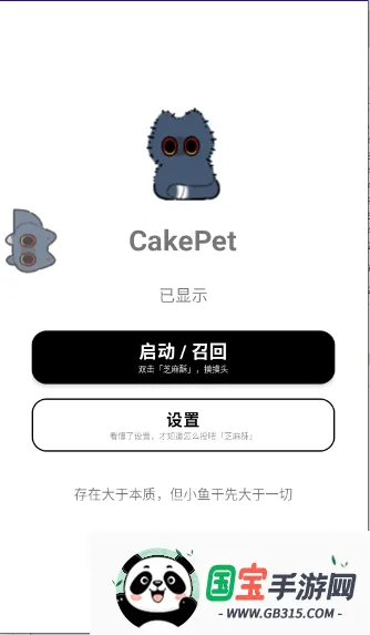 CakePet桌宠软件截图2