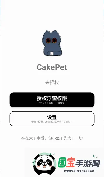 CakePet桌宠软件截图3