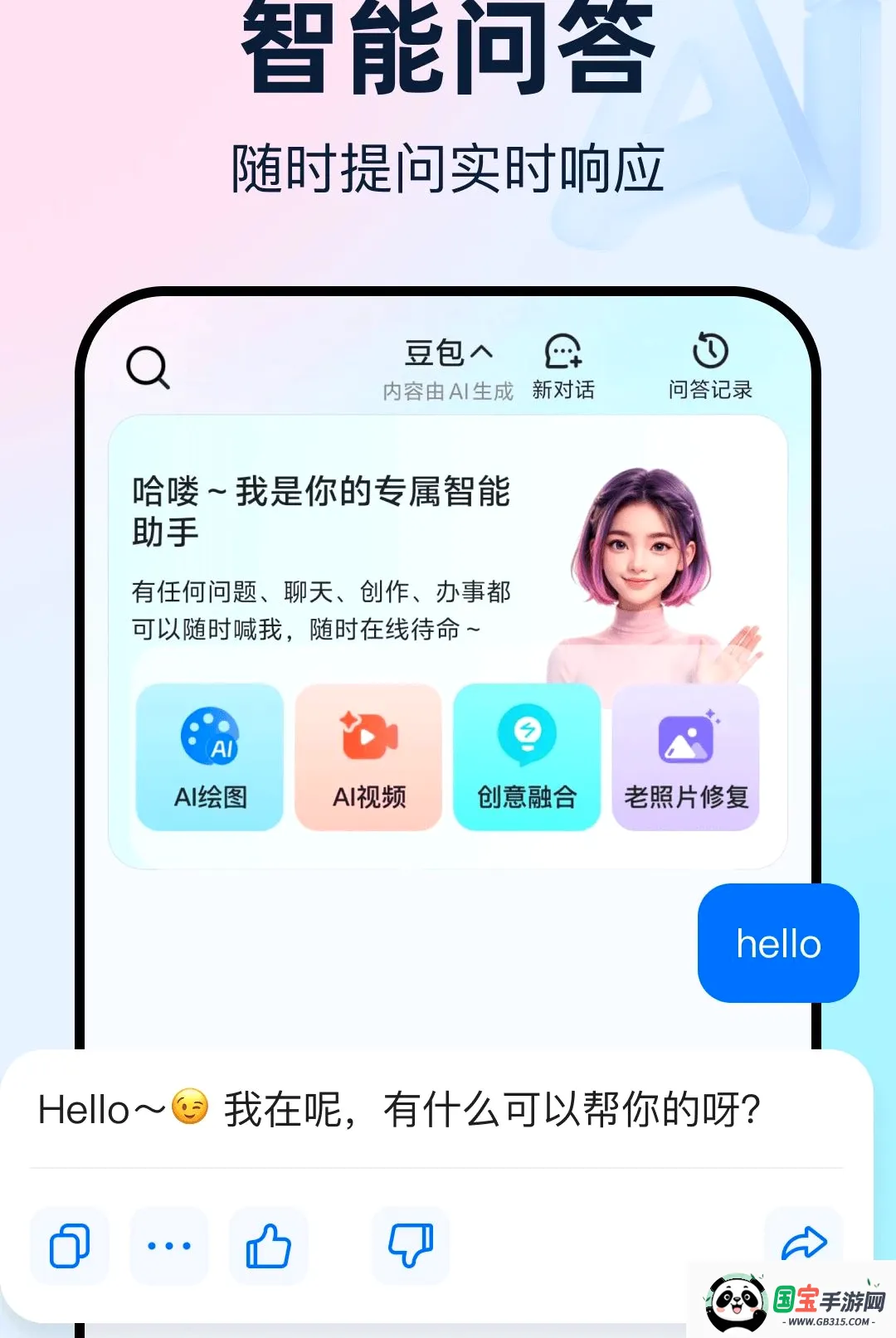 免费AI智慧助手最新手机版截图0