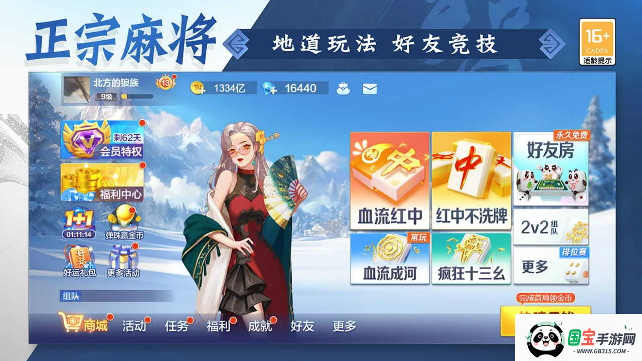 ���������齫v3.5.5.2 ��׿���ͼ0