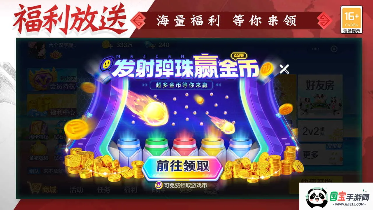���������齫v3.5.5.2 ��׿���ͼ2