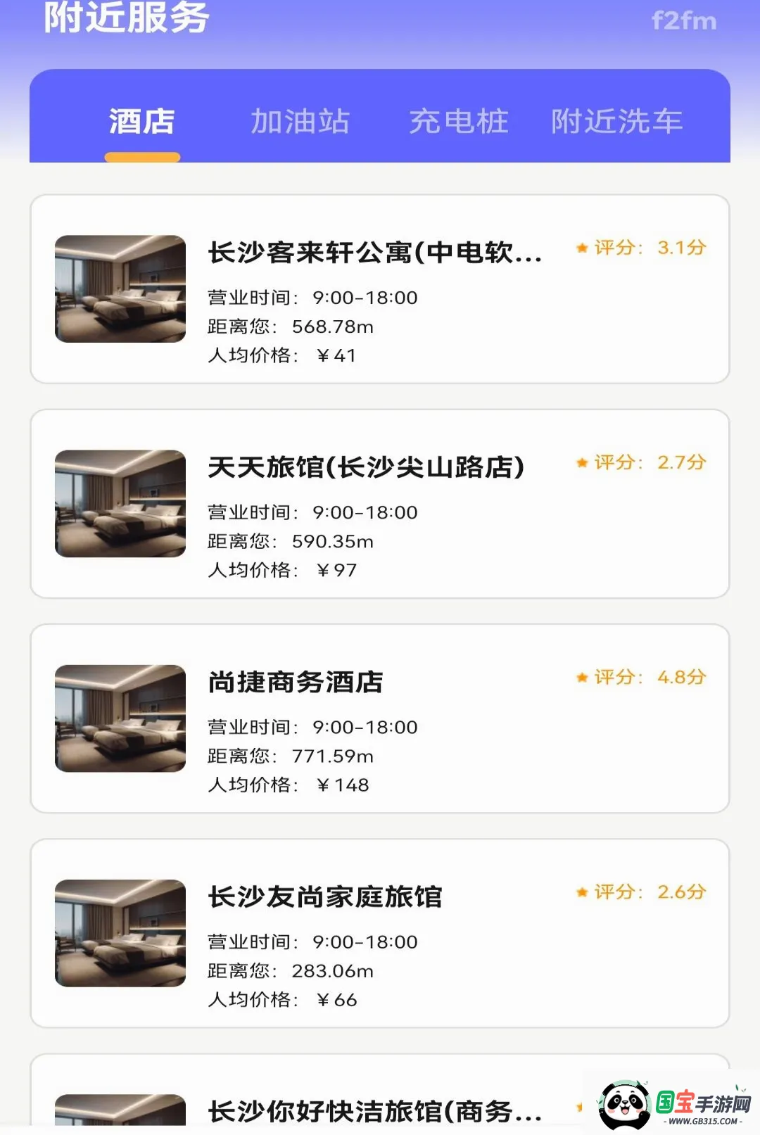 高北卫星导航软件2026最新版本截图0