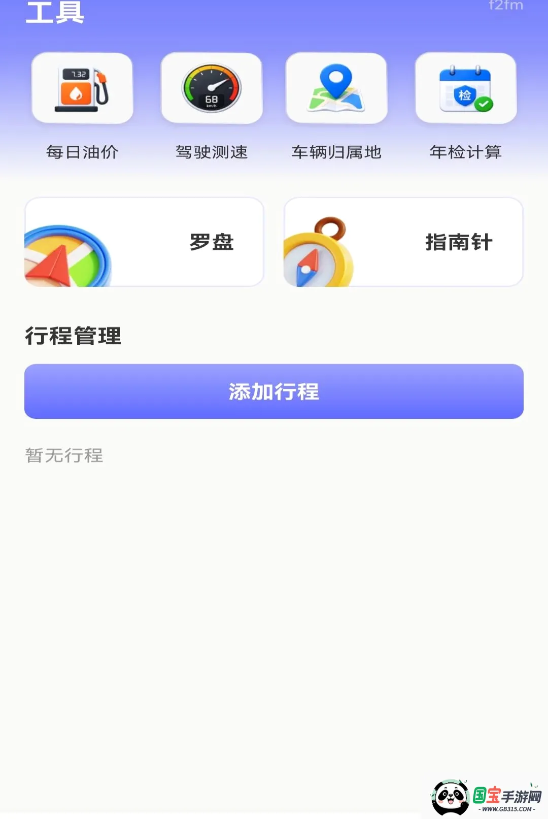 高北卫星导航软件2026最新版本截图1