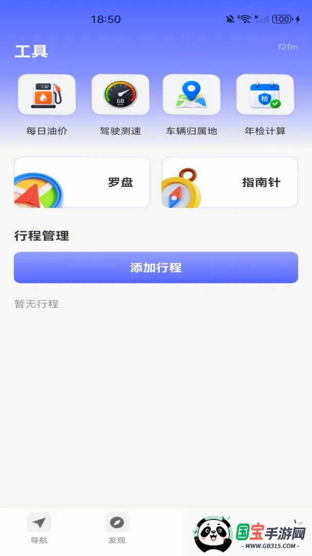 高北卫星导航软件2026最新版本 高北卫星导航软件2026最新版本