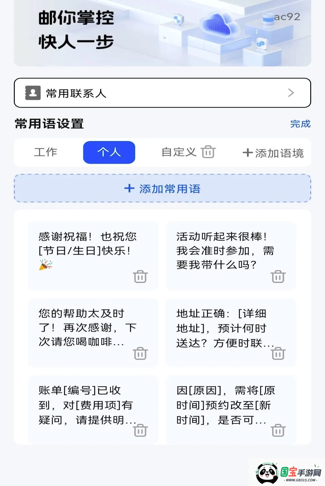 手机注册邮箱免费软件截图2