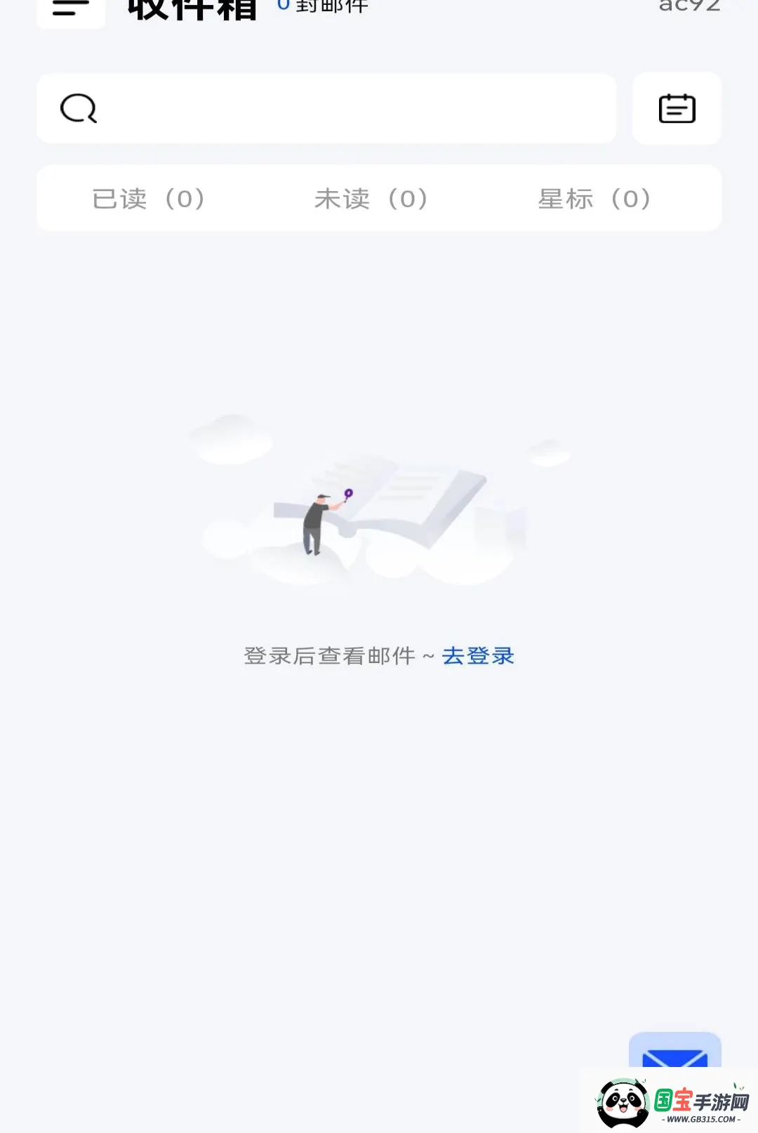 手机注册邮箱免费软件截图1