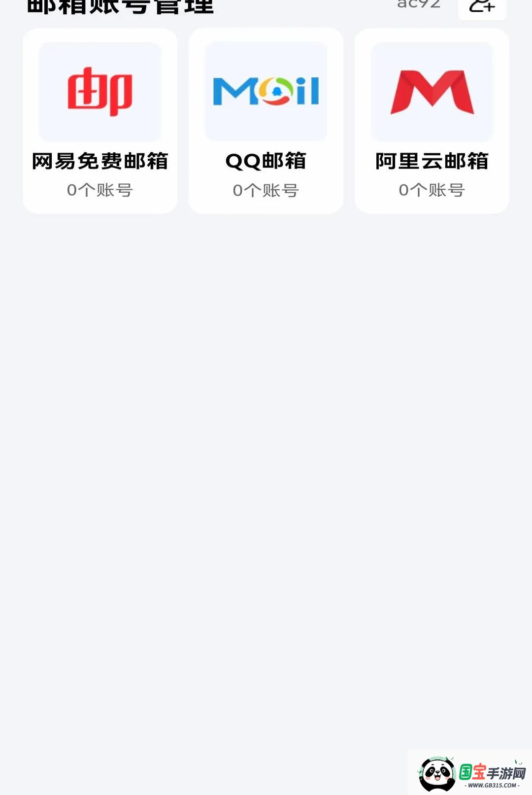 手机注册邮箱免费软件截图0