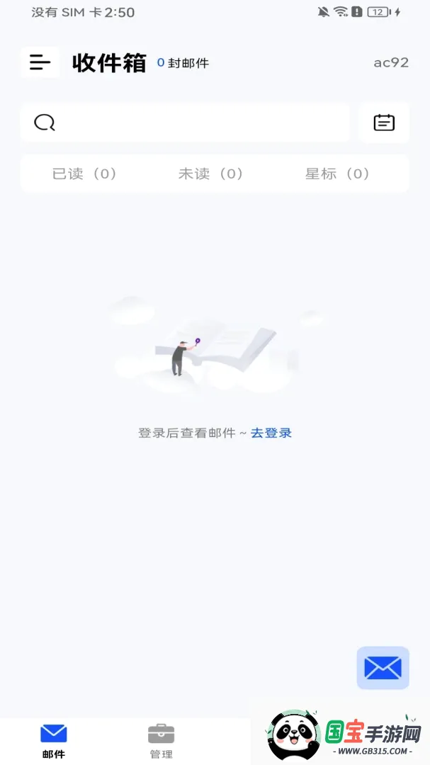 手机注册邮箱免费软件 手机注册邮箱免费软件