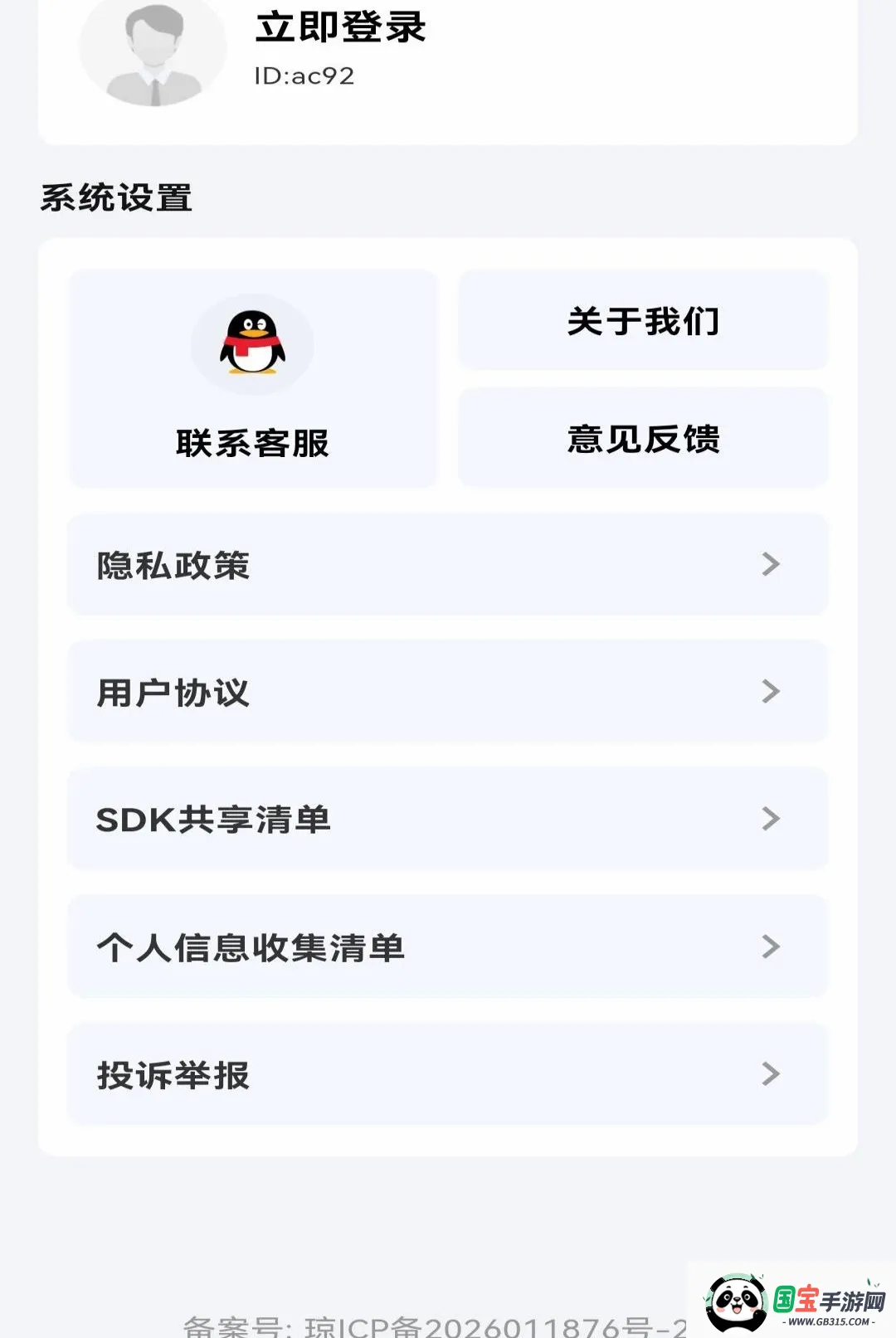 手机注册邮箱免费软件截图3
