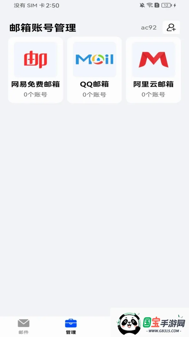 手机注册邮箱免费软件 手机注册邮箱免费软件
