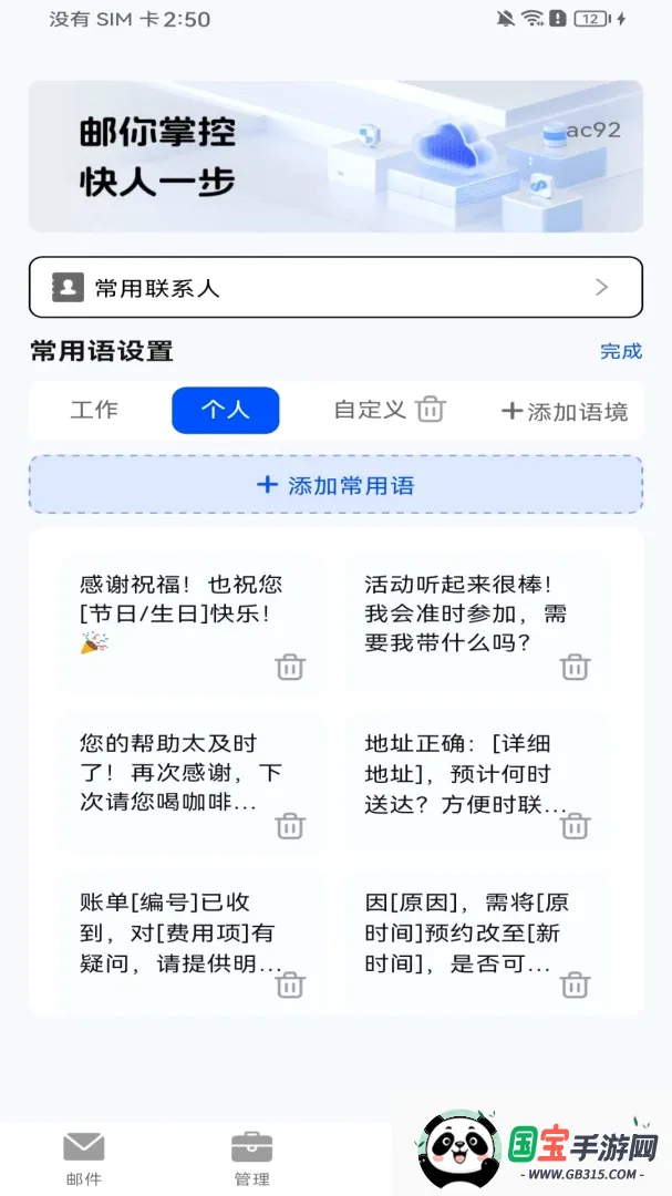 手机注册邮箱免费软件 手机注册邮箱免费软件