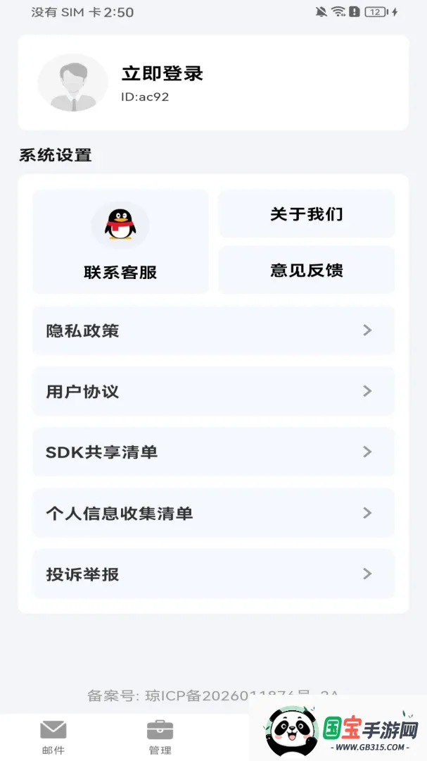 手机注册邮箱免费软件 手机注册邮箱免费软件